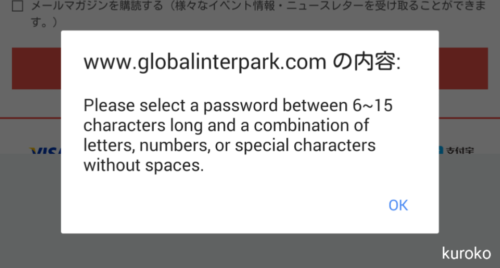 インターパークのパスワードエラー画面